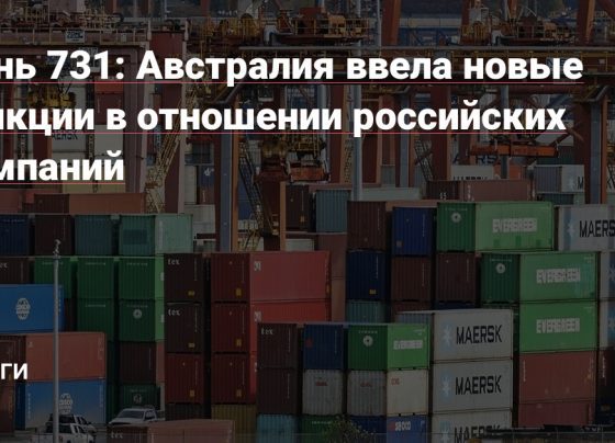 ÐÐ²ÑÑÑÐ°Ð»Ð¸Ñ Ð²Ð²ÐµÐ»Ð° Ð½Ð¾Ð²ÑÐµ ÑÐ°Ð½ÐºÑÐ¸Ð¸ Ð² Ð¾ÑÐ½Ð¾ÑÐµÐ½Ð¸Ð¸ ÑÐ¾ÑÑÐ¸Ð¹ÑÐºÐ¸Ñ ÐºÐ¾Ð¼Ð¿Ð°Ð½Ð¸Ð¹ â ÐÐµÐ½ÑÐ³Ð¸ Ð½Ð° vc.ru